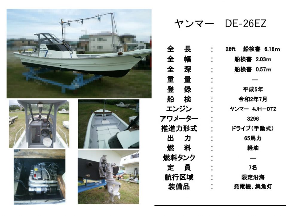ヤンマーDE-26EZ 諸元表